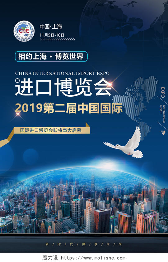 商务风中国国际进口博览会海报